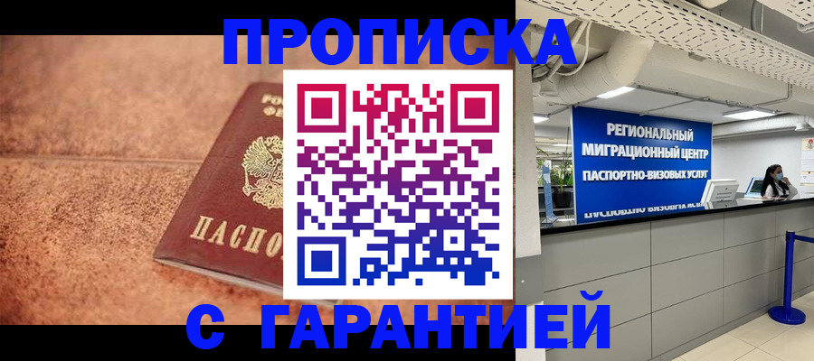 прописка ребенка в Старом Осколе