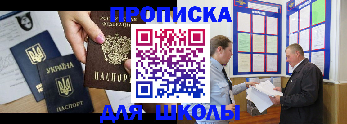 прописка регистрация в Старом Осколе